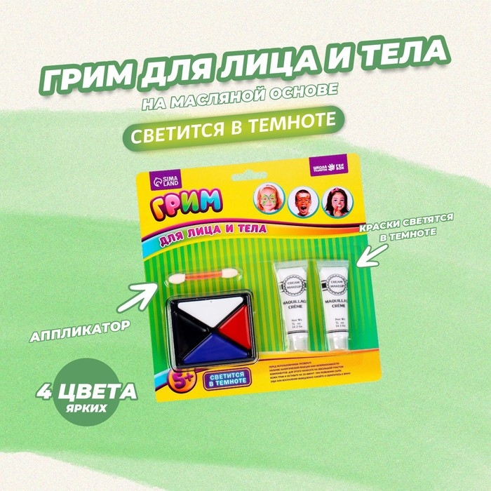Грим для лица и тела светящийся в темноте 2 по 14 г, 4 цвета по 3 г, аппликатор Грим для лица и тела светящийся в темноте 2 по 14 г, 4 цвета по 3 г, аппликатор