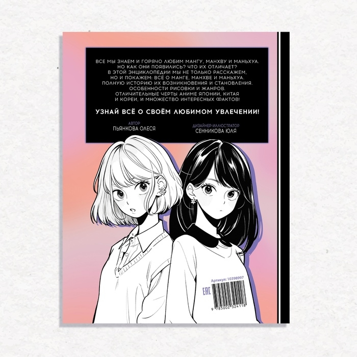 Энциклопедия «Искусство в картинках», в твёрдом переплёте, 48 стр., Аниме Энциклопедия «Искусство в картинках», в твёрдом переплёте, 48 стр., Аниме