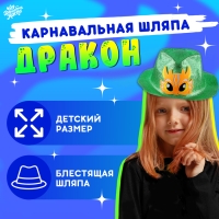 Карнавальная шляпа «Дракон», цвет жёлтый