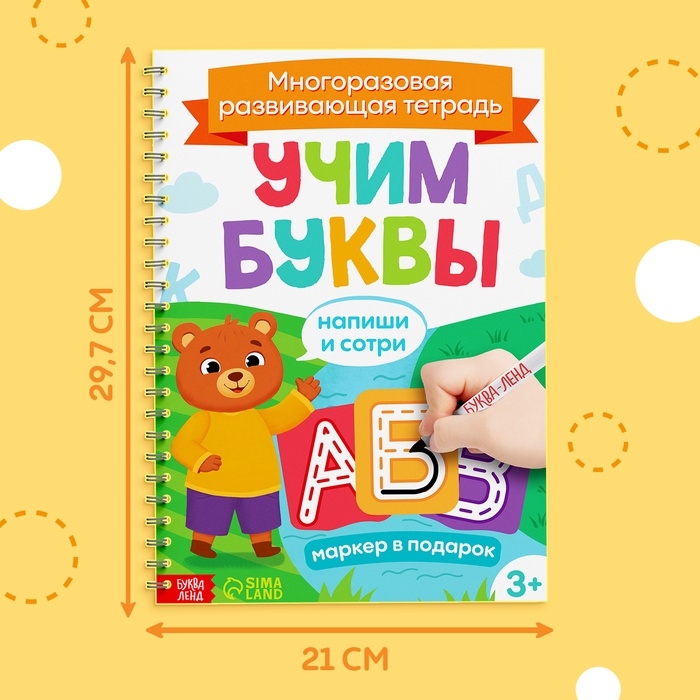 Книга многоразовая с маркером «Напиши и сотри. Учим буквы», от 3 лет Книга многоразовая с маркером «Напиши и сотри. Учим буквы», от 3 лет