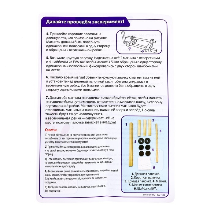 Набор для опытов «Магнитная левитация», из дерева Набор для опытов «Магнитная левитация», из дерева