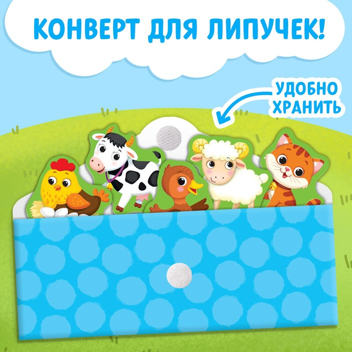 Книжка с липучками «Кто живёт на ферме?», 12 стр. Книжка с липучками «Кто живёт на ферме?», 12 стр.