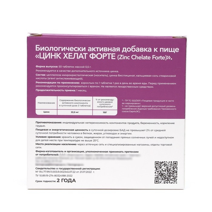 Цинк хелат форте, 50 таблеток по 0,5 г Цинк хелат форте, 50 таблеток по 0,5 г