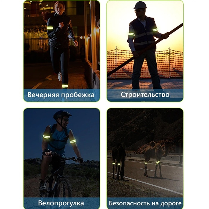 Повязка нарукавная светоотражающая, эластичная, на липучке, 35 × 4,8 см Повязка нарукавная светоотражающая, эластичная, на липучке, 35 × 4,8 см