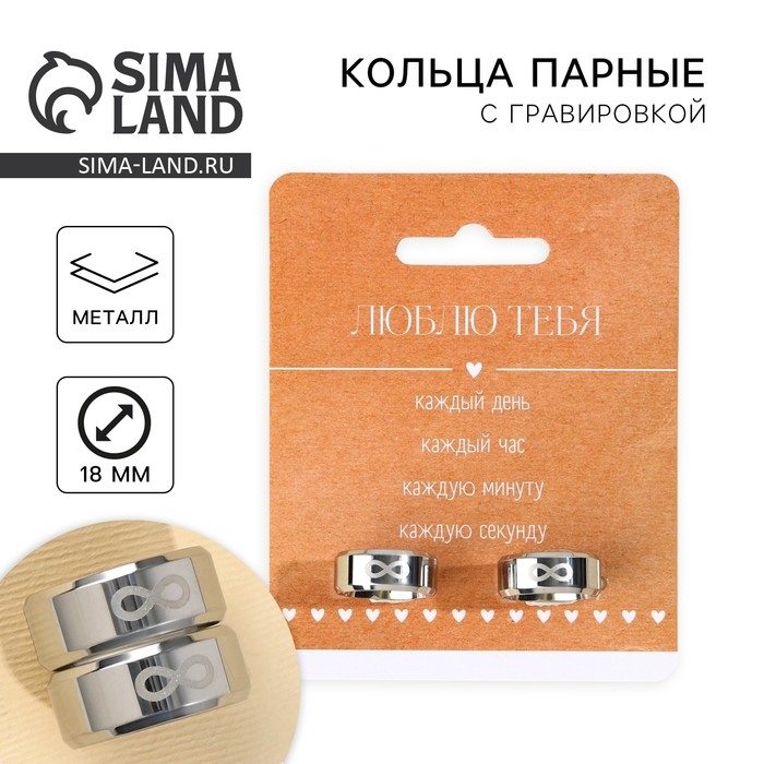 Кольцо «Люблю», парные 2 шт, 7 х 9см Кольцо «Люблю», парные 2 шт, 7 х 9см