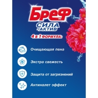 Блок для унитаза Bref Сила Актив "Цветочная свежесть", 4 шт х 50 гр