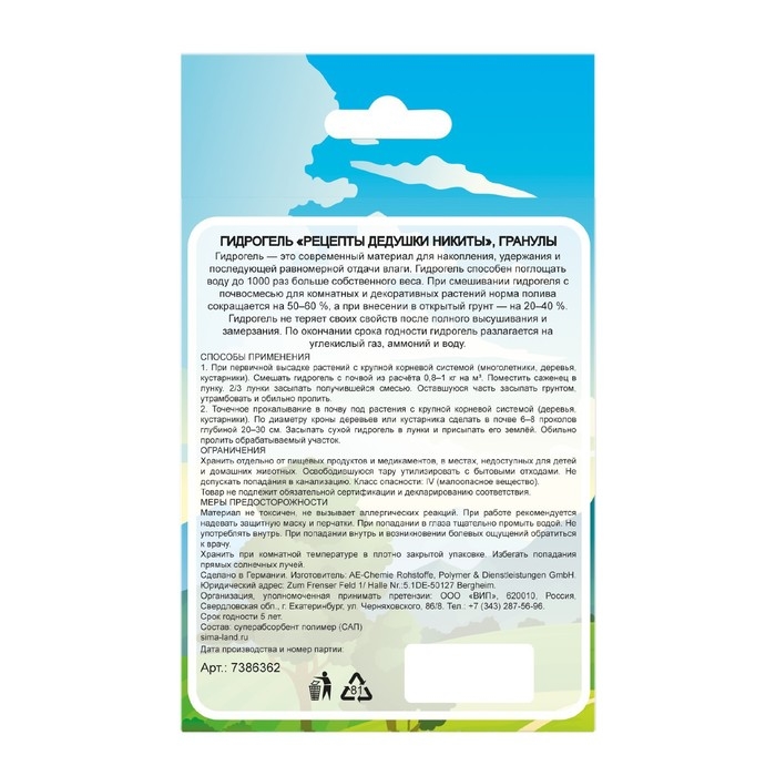 Гидрогель Гидрогель "Рецепты Дедушки Никиты", гранула, 100 г