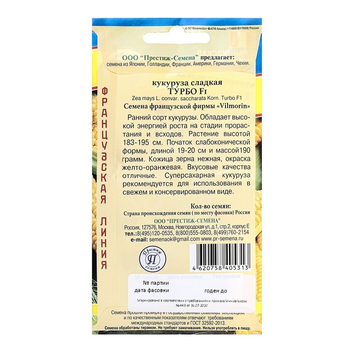 Семена Кукуруза  Семена Кукуруза "Турбо F1", ц/п, 15 шт.