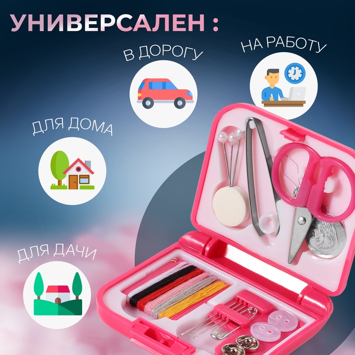 Швейный набор дорожный, 20 предметов, в складной пластиковой коробке, 7 × 6,5 × 2 см, цвет МИКС Швейный набор дорожный, 20 предметов, в складной пластиковой коробке, 7 × 6,5 × 2 см, цвет МИКС