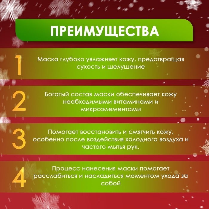 Новый год. Новогодняя увлажняющая маска для рук Новый год. Новогодняя увлажняющая маска для рук