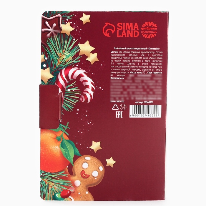 Чай в открытке Чай в открытке "Почувствуй аромат", 10 г