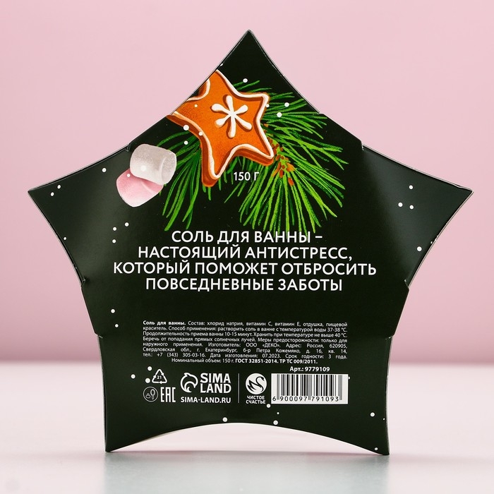Соль для ванны «Тепла и уюта!», 150 г, аромат имбирного пряника, Новый Год Соль для ванны «Тепла и уюта!», 150 г, аромат имбирного пряника, Новый Год