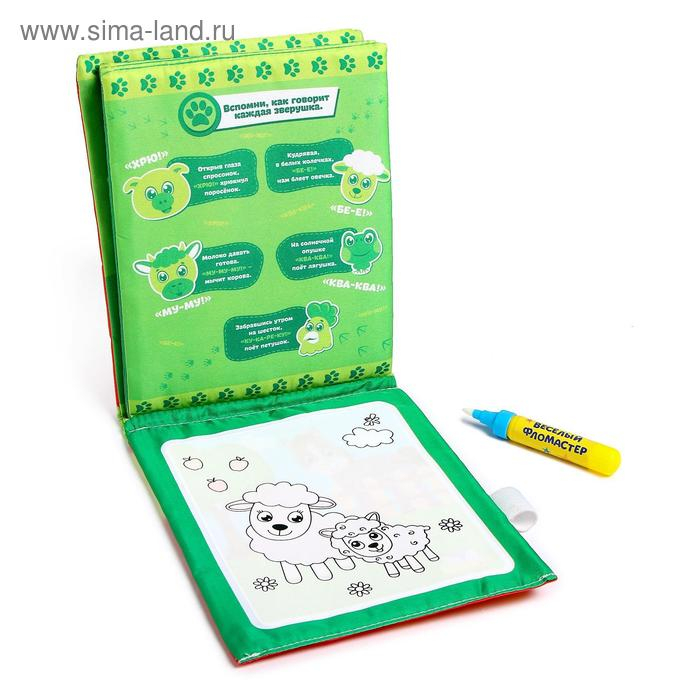 Книжка для рисования водой многоразовая «Весёлые животные» с водным маркером Книжка для рисования водой многоразовая «Весёлые животные» с водным маркером