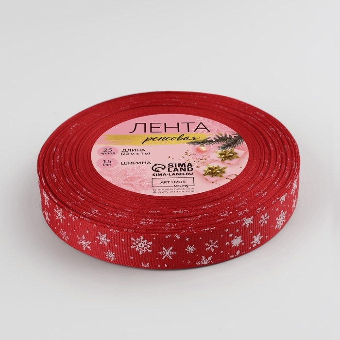 Новый год! Лента репсовая «Снежинки», 15 мм, 23 ± 1 м, цвет тёмно-красный/белый Новый год! Лента репсовая «Снежинки», 15 мм, 23 ± 1 м, цвет тёмно-красный/белый