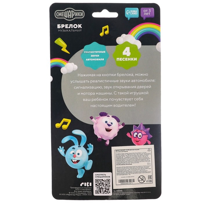 Музыкальный брелок «Смешарики», звук, цвет жёлтый Музыкальный брелок «Смешарики», звук, цвет жёлтый