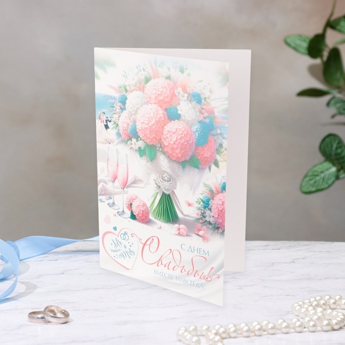 Открытка  Открытка "С Днём Свадьбы! Вместе навсегда!"  19 х 29 см