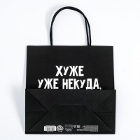 Пакет подарочный, упаковка, «Хуже уже некуда», 22 х 22 х 11 см