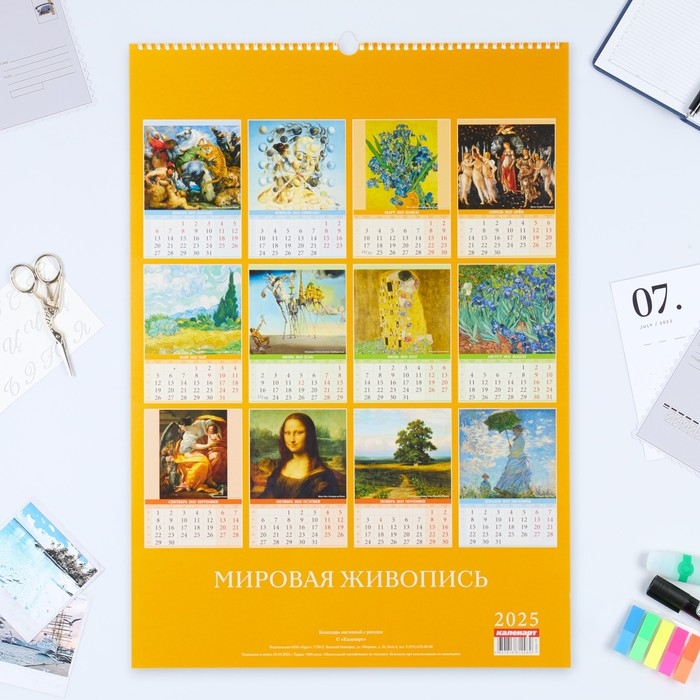 Календарь перекидной на ригеле А2 Календарь перекидной на ригеле А2 "Шедевры Мировой живописи" 2025, 42 х 60 см