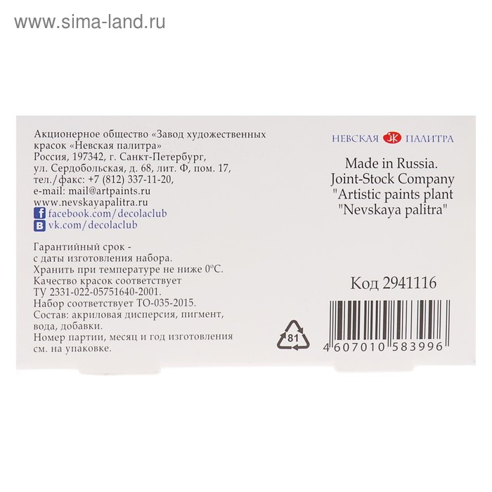 Краска акриловая, набор 12 цветов х 20 мл, ЗХК Decola, глянцевые, 2941116