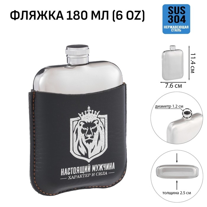 Фляжка для алкоголя Фляжка для алкоголя "Настоящий мужчина", нержавеющая сталь, подарочная, 180 мл, 6 oz