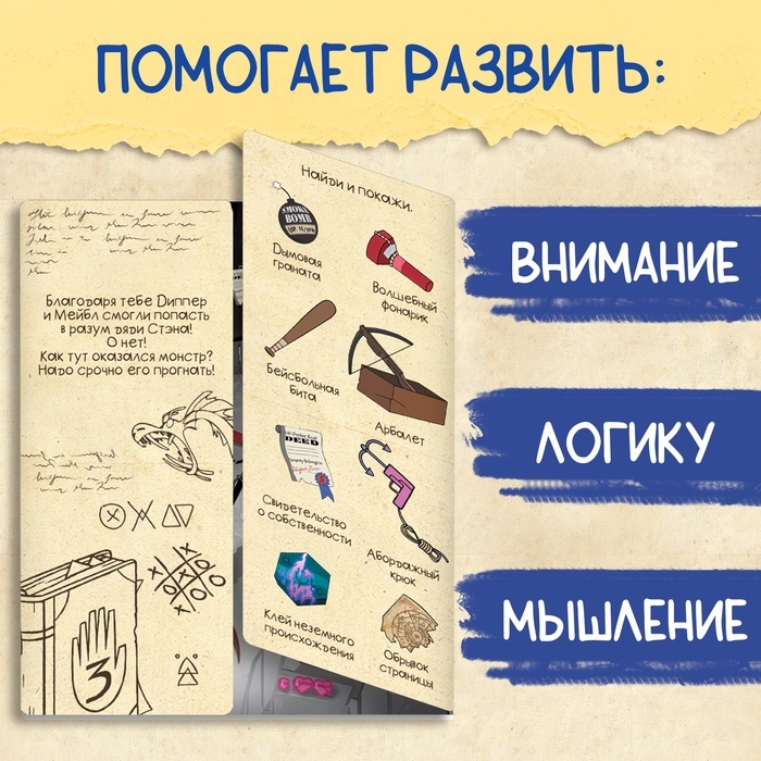 Книга «Найди и покажи», Гравити фолз Книга «Найди и покажи», Гравити фолз
