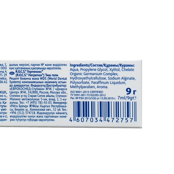 Гель стоматологический R.O.C.S. Герпенокс, предупреждает развитие герпеса и воспалений, 9 г Гель стоматологический R.O.C.S. Герпенокс, предупреждает развитие герпеса и воспалений, 9 г