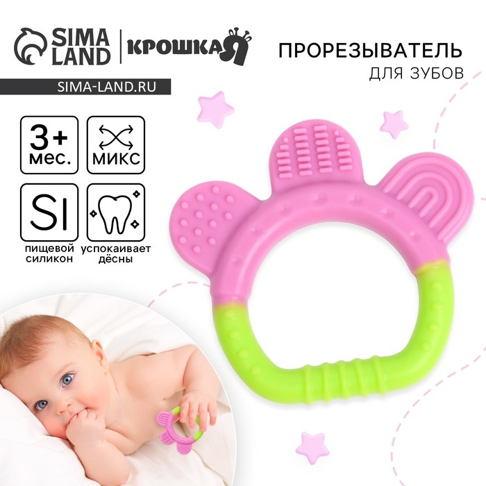 Прорезыватель силиконовый «Карапуз», Крошка Я