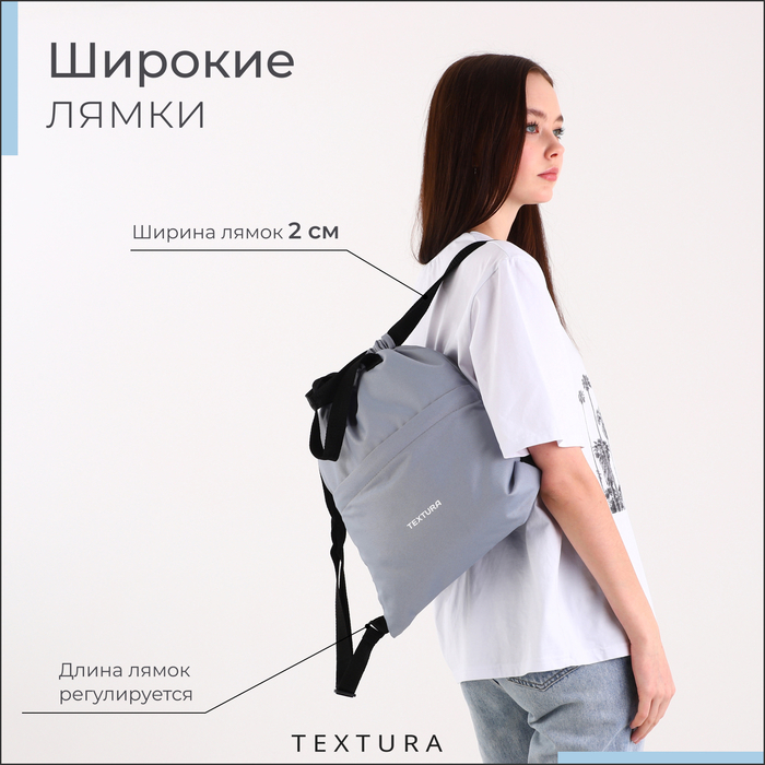 Мешок для обуви на стяжке, наружный карман, TEXTURA, цвет серый Мешок для обуви на стяжке, наружный карман, TEXTURA, цвет серый