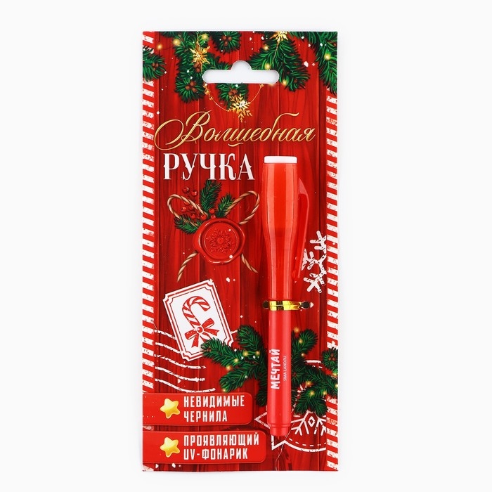 Ручка шпион невидимые чернила «Новый год: Волшебная почта» Ручка шпион невидимые чернила «Новый год: Волшебная почта»