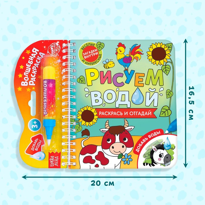 Книжка-раскраска многоразовая «Рисуем водой. Раскрась и отгадай», 10 стр. Книжка-раскраска многоразовая «Рисуем водой. Раскрась и отгадай», 10 стр.