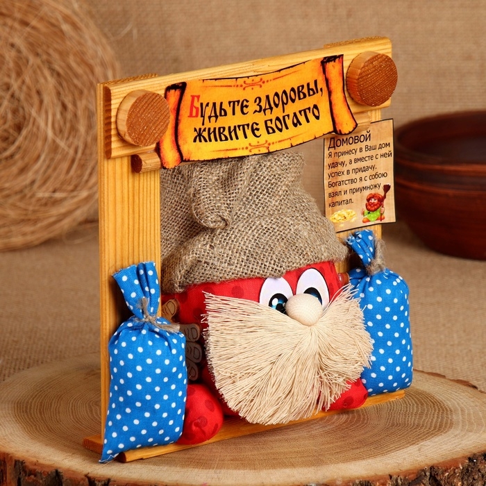 Домовой Ромчик Домовой Ромчик "Будьте здоровы, живите богато", в раме, 20 х 20 см, микс