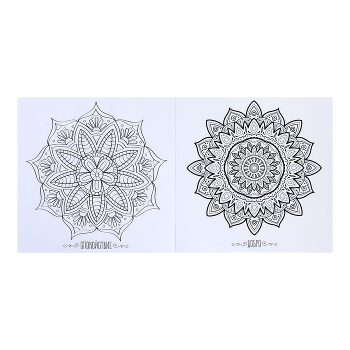 Раскраска - антистресс, альбом «Магия мандалы» 16стр. Раскраска - антистресс, альбом «Магия мандалы» 16стр.