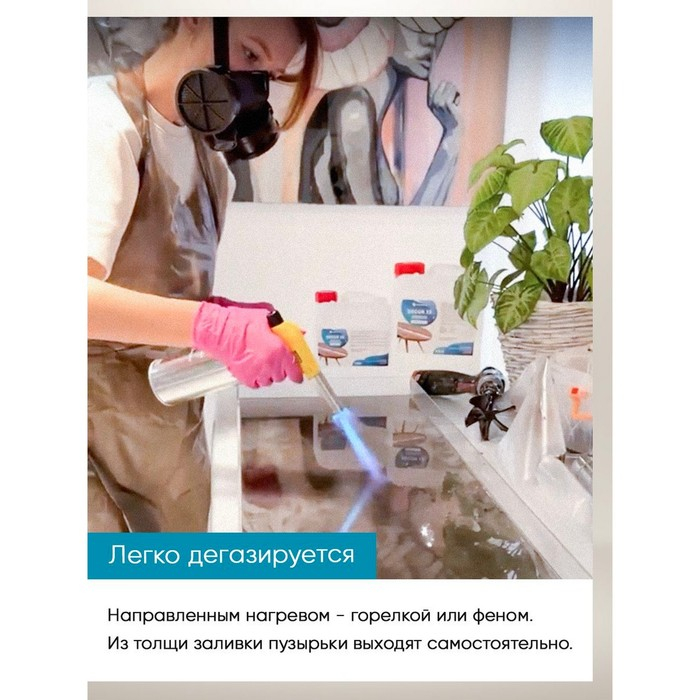 Прозрачная эпоксидная смола «EpoximaxX DECOR X5», 3 кг Прозрачная эпоксидная смола «EpoximaxX DECOR X5», 3 кг