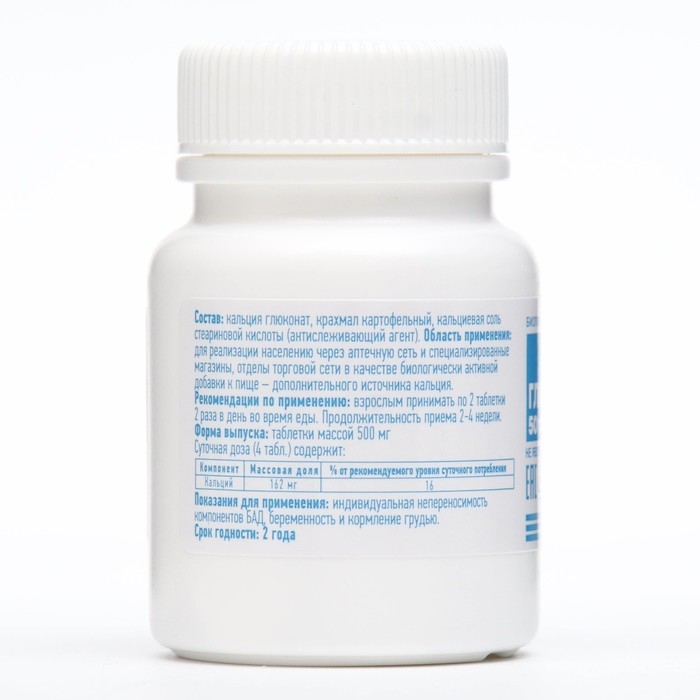 Кальция глюконат Экотекс, 50 таблеток по 0,5 г Кальция глюконат Экотекс, 50 таблеток по 0,5 г