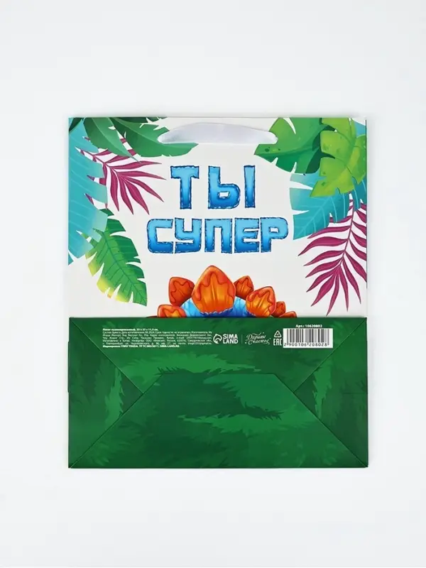 Пакет ламинированный &laquo;Ты супер&raquo;, динозавр, ML 23&times;27&times;11.5 см