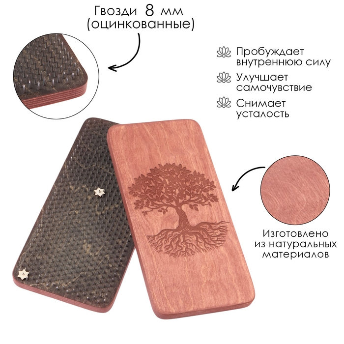 Садху, доска с гвоздями, для йоги "Древо жизни", 2 шт, шаг 8 мм, 14 х 30 см