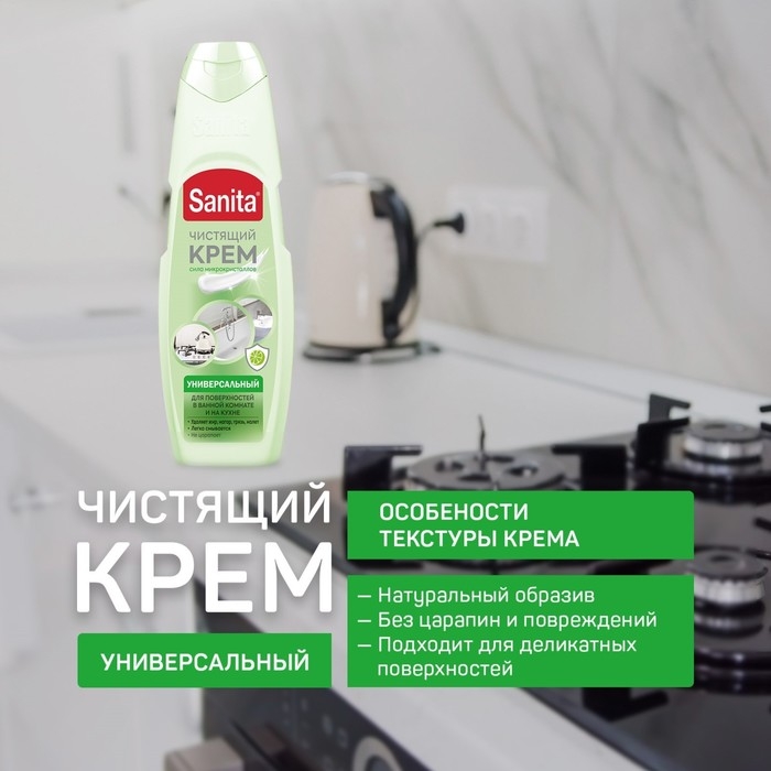 Крем универсальный SANITA ,  Крем универсальный SANITA , "Зеленый чай и лайм", 600 г