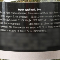 Специи «Семя укропа молотое», 50 г.