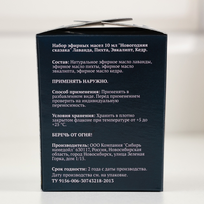 Новый год Набор эфирных масел 10 мл Новый год Набор эфирных масел 10 мл "Новогодняя сказка" лаванда, пихта, эвкалипт, кедр