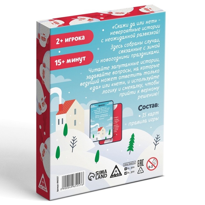 Новогодняя настольная детективная «Новый год: Скажи Да или Нет», 35 карт, 7+