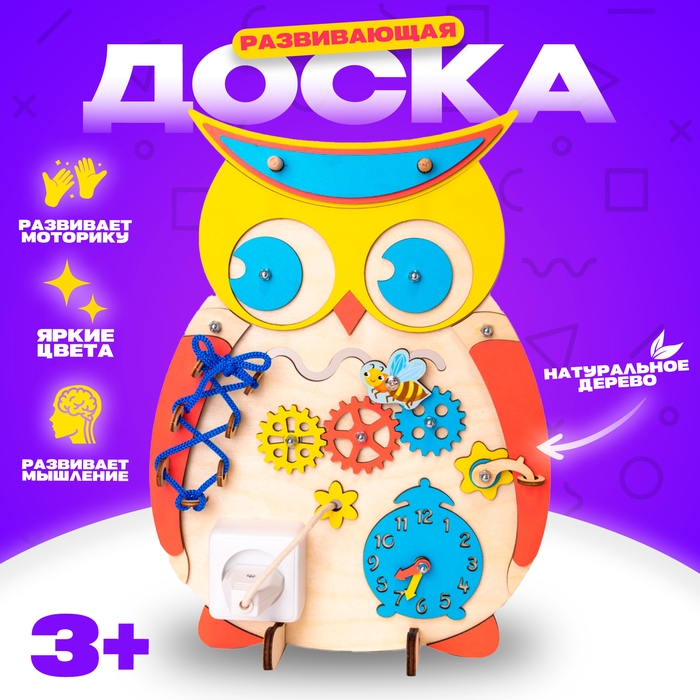 Развивающая доска «Бизи-Сова» Развивающая доска «Бизи-Сова»