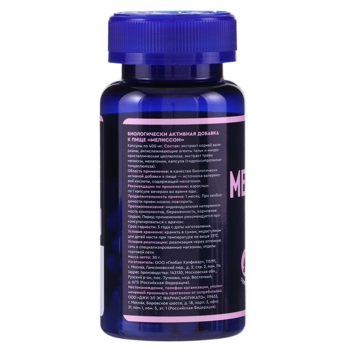 Мелатонин Мелиссон 2 мг GLS, 60 капсулы по 400 мг Мелатонин Мелиссон 2 мг GLS, 60 капсулы по 400 мг