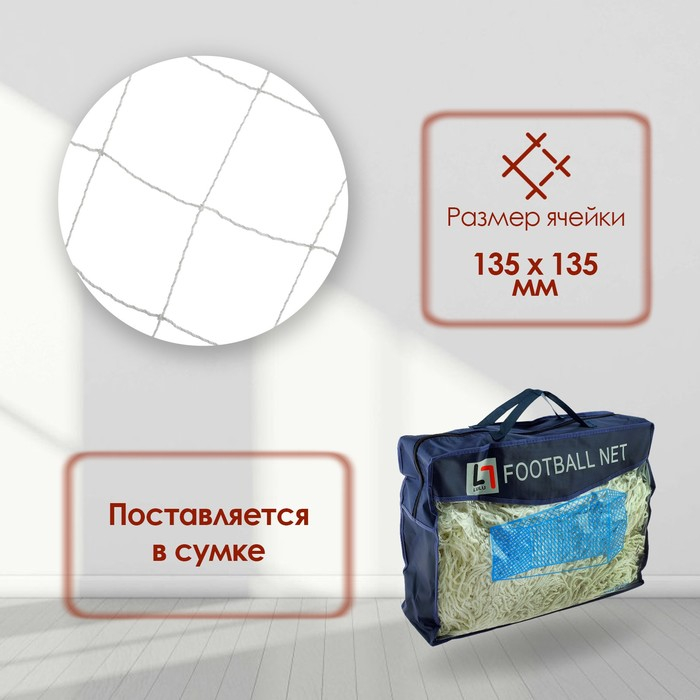 Сетка футбольная ONLYTOP, 7,5х2,5 м, нить 3 мм, 2 шт. Сетка футбольная ONLYTOP, 7,5х2,5 м, нить 3 мм, 2 шт.