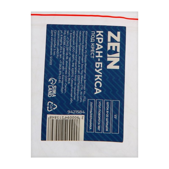 Кран-букса ZEIN, 1/2 Кран-букса ZEIN, 1/2" под крест, шток 8*20 шлицов, угол поворота 180 град, латунь, керамика   942158