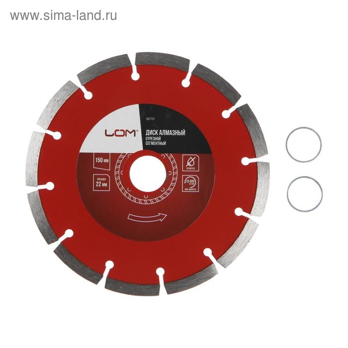 Диск алмазный отрезной ЛОМ, сегментный, сухой рез, 150 х 22 мм Диск алмазный отрезной ЛОМ, сегментный, сухой рез, 150 х 22 мм