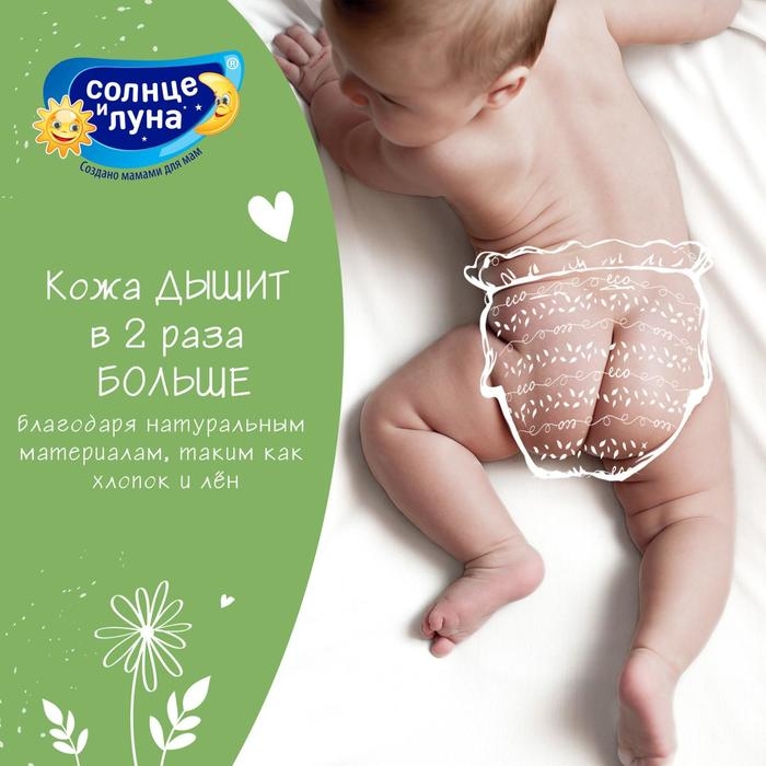 Подгузники «Солнце и Луна» (11-25 кг), 48 шт