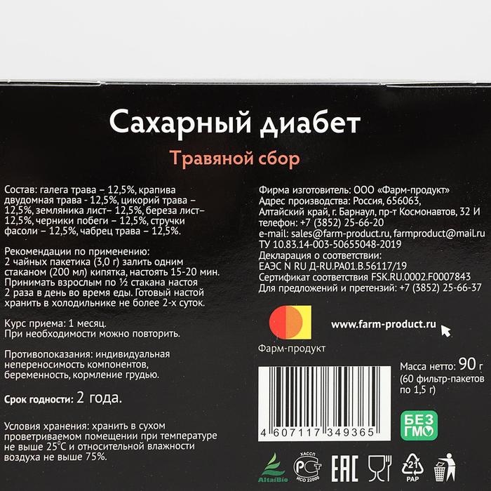 Травяной сбор «Сахарный диабет», 60 фильтр-пакетов Травяной сбор «Сахарный диабет», 60 фильтр-пакетов