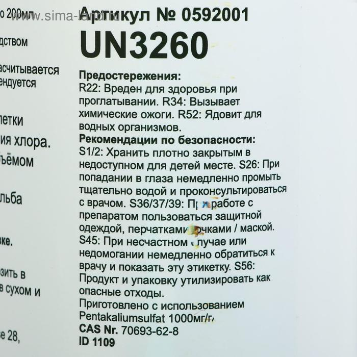 Активный кислород для дезинфекции воды в бассейнах Аквабланк О2 в таблетках (200 г) 1 кг Активный кислород для дезинфекции воды в бассейнах Аквабланк О2 в таблетках (200 г) 1 кг
