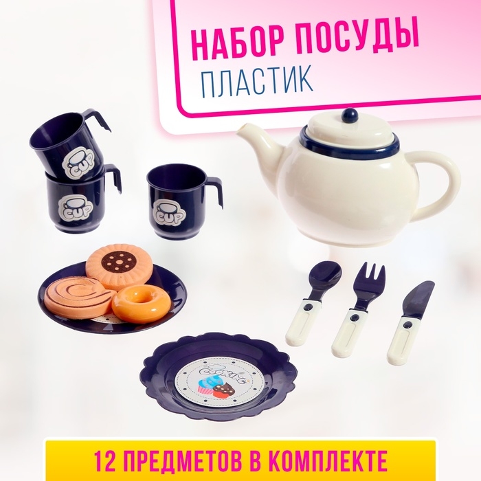 Набор посуды «Чаепитие», в пакете Набор посуды «Чаепитие», в пакете