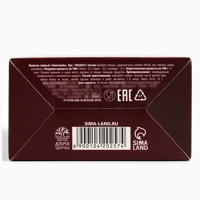 Новый год! Чай ягодно-травяной &laquo;Пряное наслаждение&raquo;, 50 г